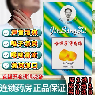 金嗓子润喉含片糖薄荷糖金色包装罗汉果胖大海润喉清凉护金嗓清新