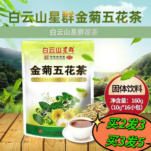 金菊五花茶金银花凉茶颗粒广东凉茶清火冲剂降火熬夜