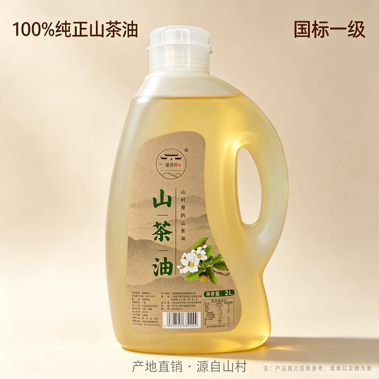 婺百村山茶油家用食用油
