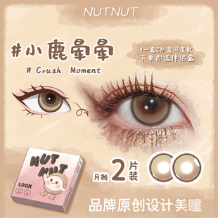 香港跨境版 NUTNUTLOOK 坚果力美瞳中大直径高光月抛2片装