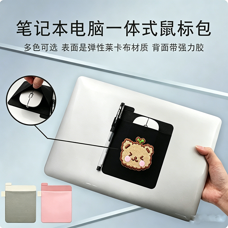平板电脑小熊鼠标贴无线鼠标收纳包适用于苹果小米鼠标外置硬盘袋