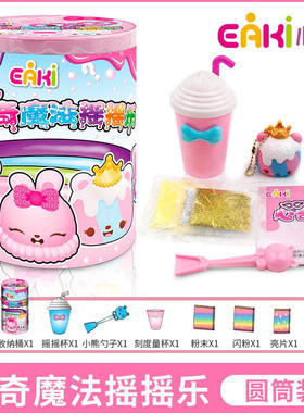 亿奇（EAKI）心奇魔法摇摇乐大款新款神奇彩泥粘土女孩手工DIY儿
