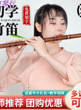新宝笛子竹笛初学者儿童演奏小学生入门EG凋FCD横笛乐器长笛E凋单