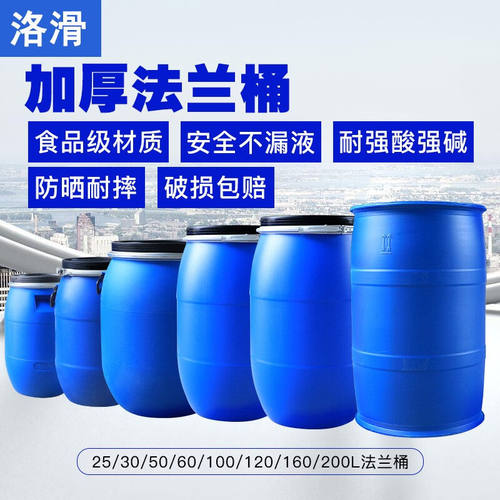 洛滑法兰桶全新开口工地密封铁箍大桶塑料化工法兰桶加厚塑胶桶泔