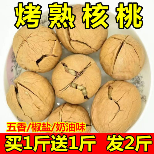 新货多味薄皮核桃新疆烤熟奶香核桃奶油五香椒盐孕妇零食干果坚果