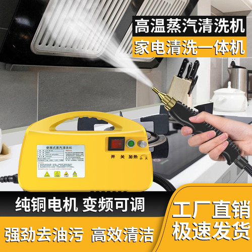 亿能净蒸汽清洗机多功能过火碱