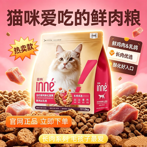 inne益纳鲜鸡乳鸽长肉猫粮