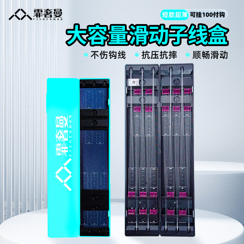 霏奢曼子线盒子线专用滑动定位短新款迷你超薄配件高档钓鱼子线盒