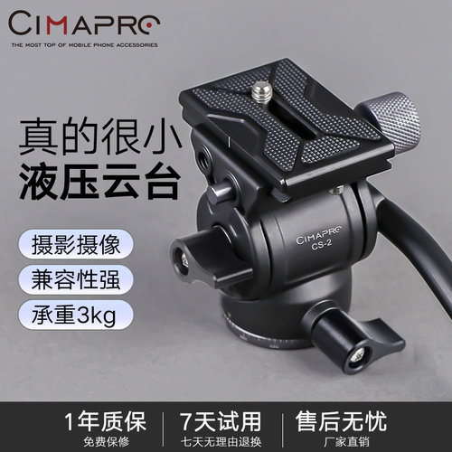 迷你金属液压阻尼云台