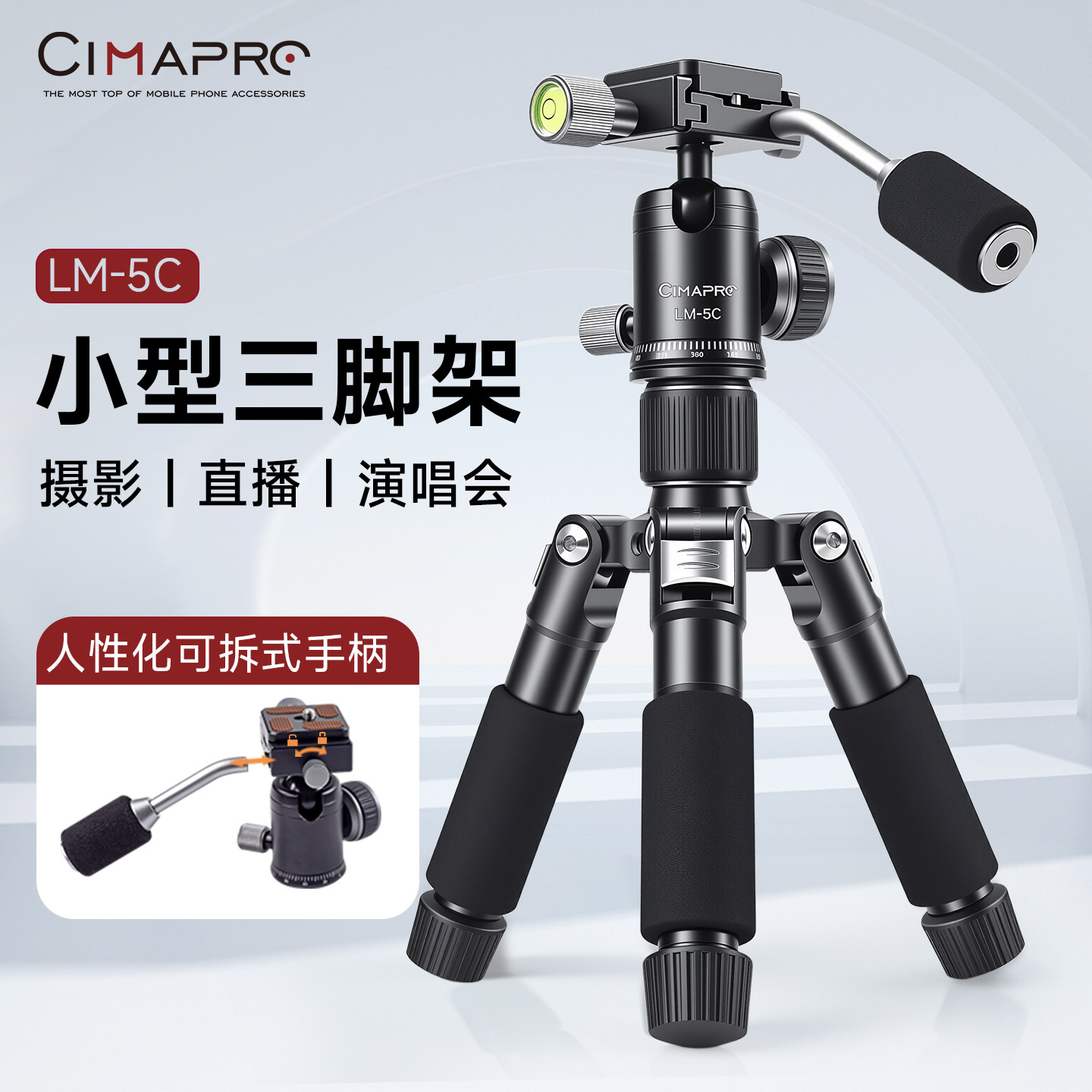 熙熙円 LM-5C迷你三脚架便携桌面微单单反相机摄影视频折叠伸缩支架手机直播自拍杆延时爬楼三角架把手云台