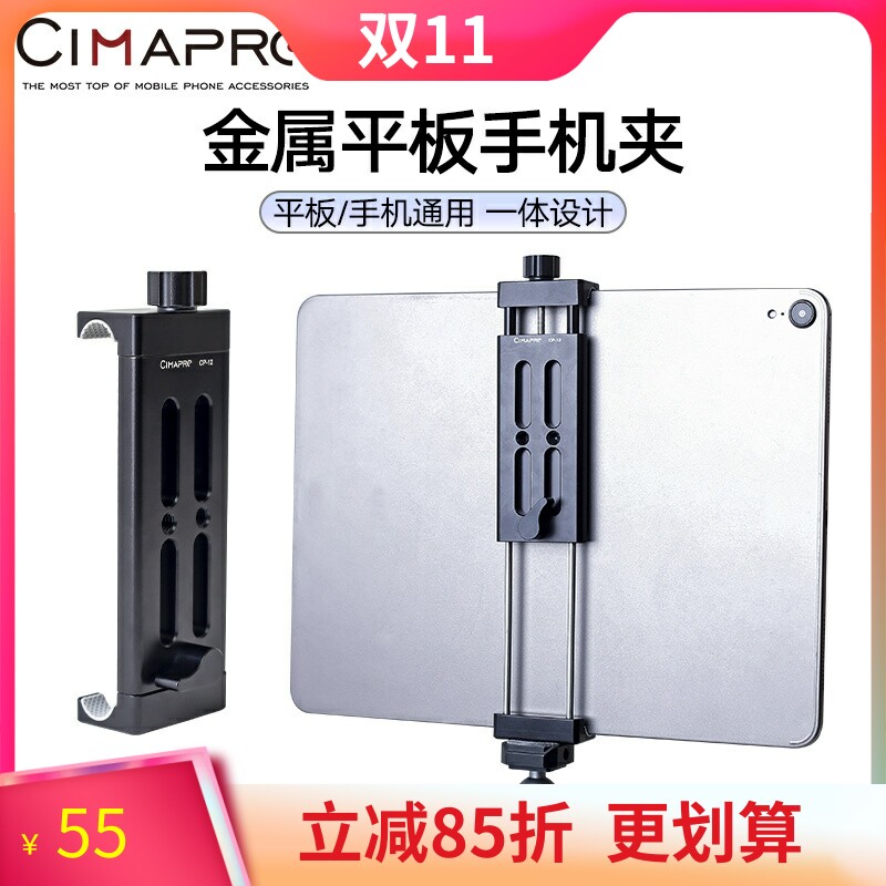 熙熙円CP12全金属铝合金平板电脑支架手机摄影直播自拍三脚架云台配件转接固定器夹头桌面iPad夹三角架支撑架怎么样,好用不?