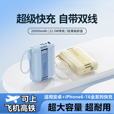 正品充电宝快充大容量20000毫安自带线超薄小巧便携适用苹果安卓1