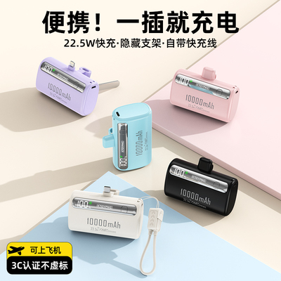 迷你胶囊充电宝10000毫安超薄便携自带支架适用于苹果华为vivoppo