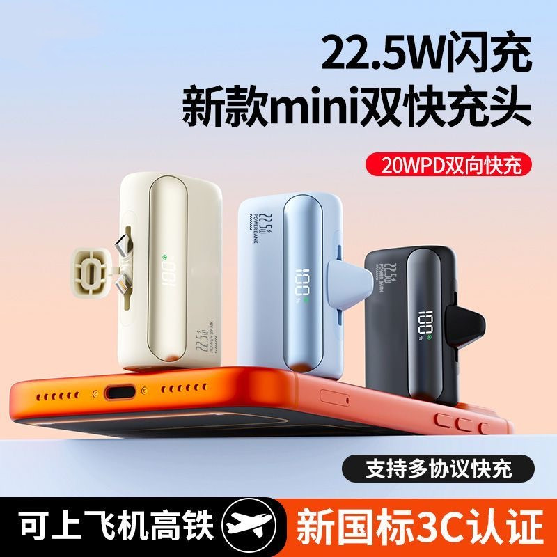 3C认证胶囊充电宝超薄小巧便携大容量适用苹果安卓迷你快充电源
