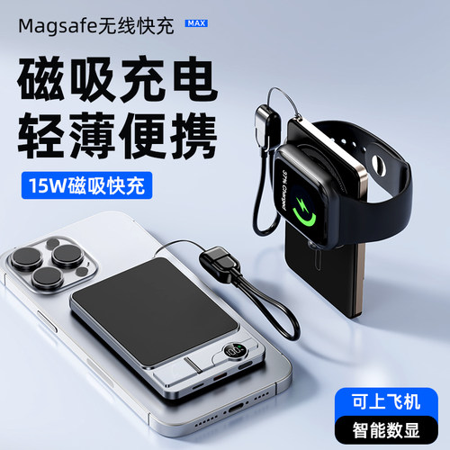 三合一外接电池MagSafe磁吸无线充电宝快充金属超轻薄移动电源Qi2