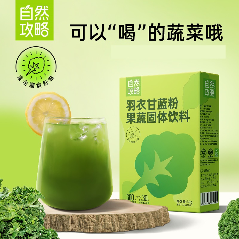 自然攻略膳食纤维羽衣甘蓝粉