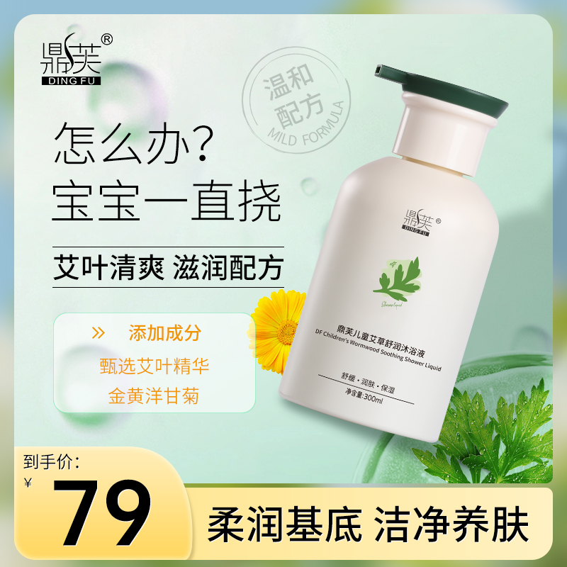 DF鼎芙艾草沐浴露300ml