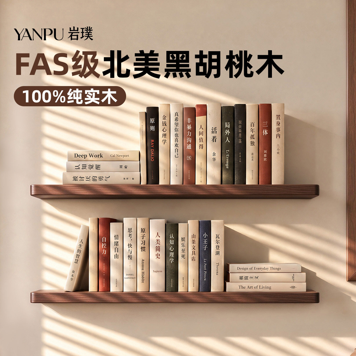 实木墙上书架上墙层板墙面上壁挂式墙壁悬空置物架中古风黑胡桃木
