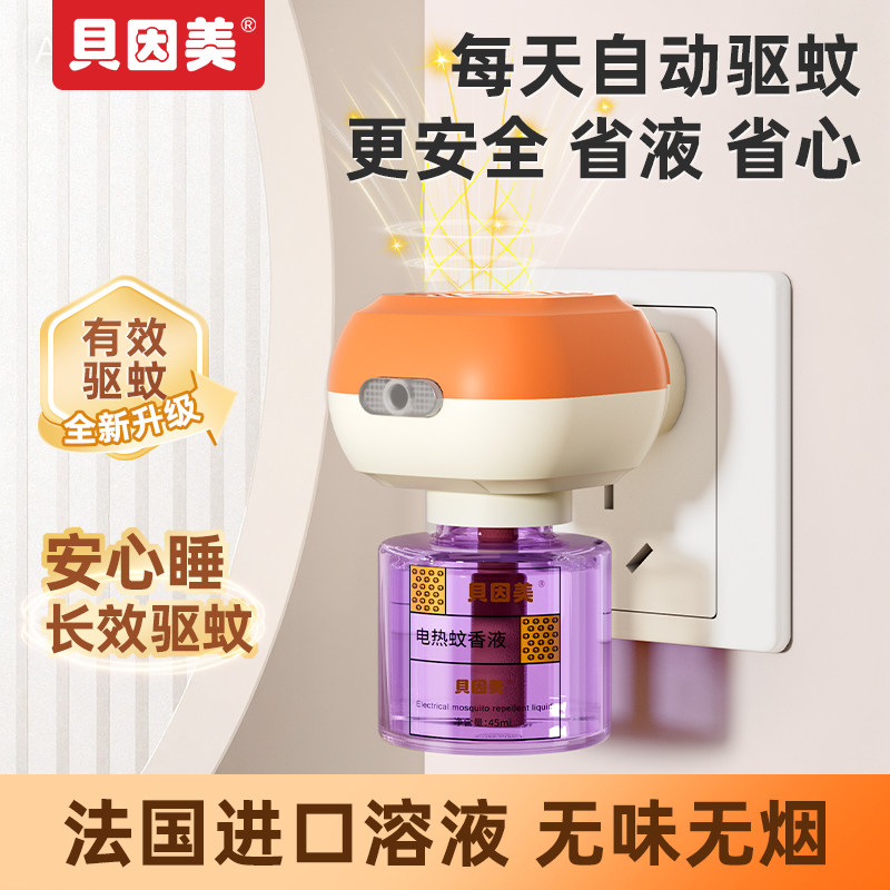 贝因美电热驱蚊器蚊香液驱蚊液电热蛟香家用无味遥蚊蚊香补充液