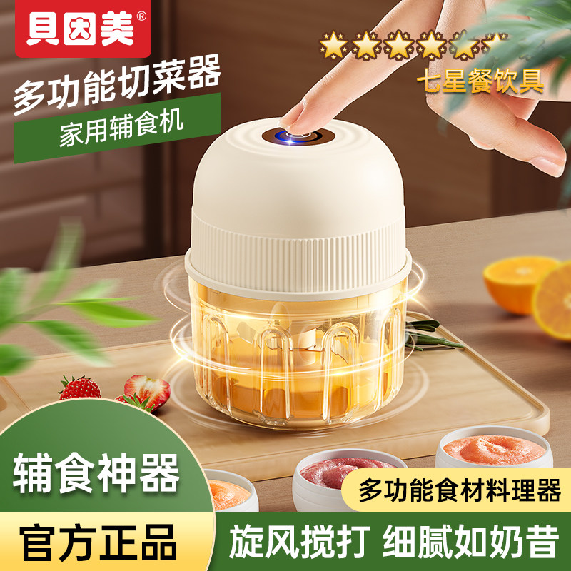贝因美辅食机婴儿宝宝辅食工具套装料理机研磨打捣蒜泥神器多功能