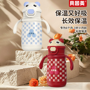 贝因美儿童保温杯婴幼儿学饮杯1-3岁以上吸管杯幼儿园专用水杯