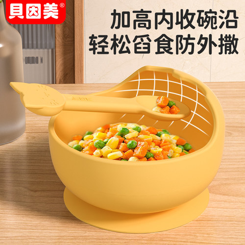 贝因美食品级硅胶防摔辅食碗套装