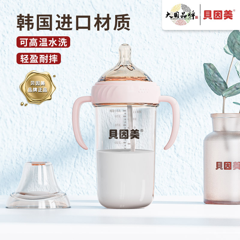 贝因美宽口径PCTG280ml奶瓶