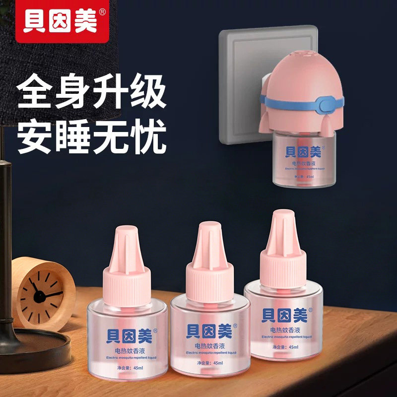 贝因美电蚊香液插电驱蚊液电热蚊香电热蚊香无味型补充液