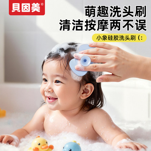 贝因美婴幼儿去头垢洗头刷