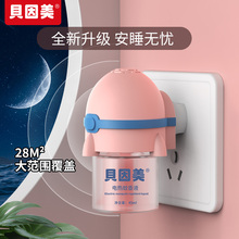 【贝因美】3液+1器驱蚊液插电式驱蚊液
