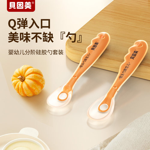 大国品牌贝因美硅胶辅食勺