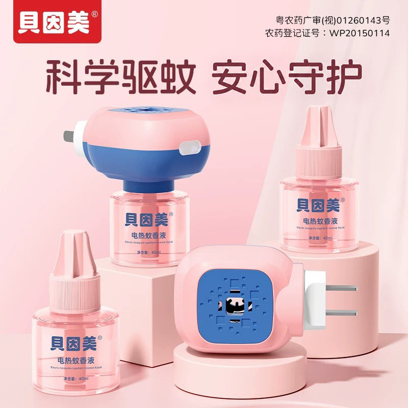 贝因美电热蚊香液补充液
