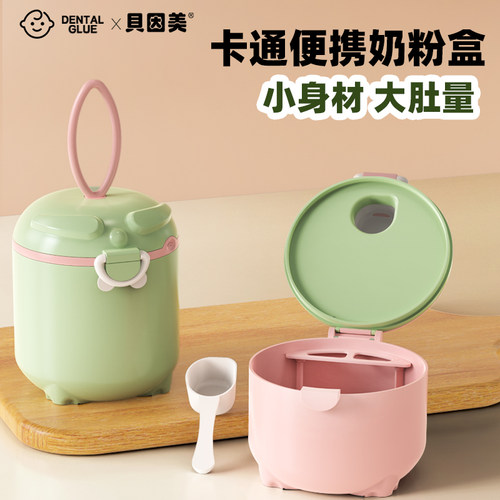 贝因美婴儿奶粉盒外出便携奶粉罐米粉分装密封储存罐婴童米粉盒