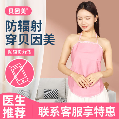 贝因美防辐射服孕妇装正品