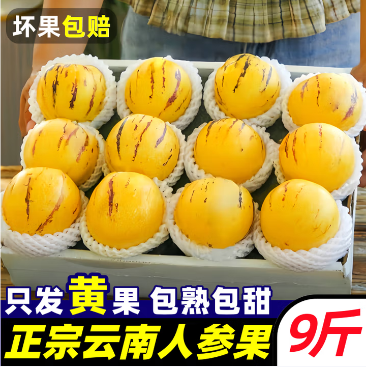 云南石林人参果低糖新鲜人叁果水果七彩黄肉圆果人生果现摘应当季