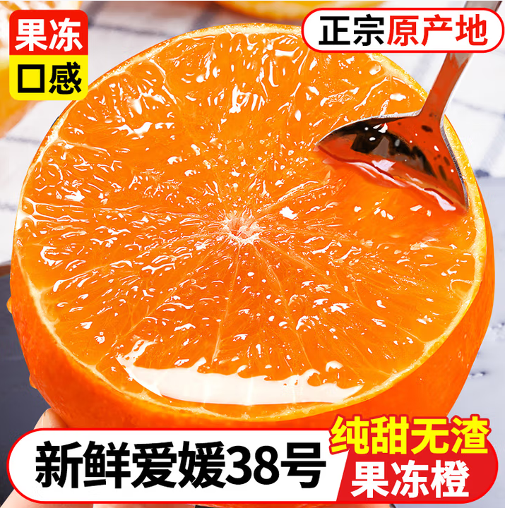 四川爱媛38号果冻橙新鲜橙子榨汁9斤当季水果橘子甜蜜柑孕妇桔子