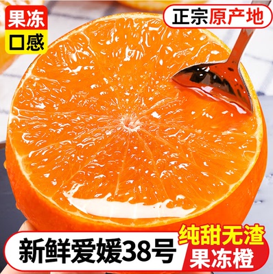 四川爱媛38号果冻橙新鲜橙子榨汁9斤当季水果橘子甜蜜柑孕妇桔子