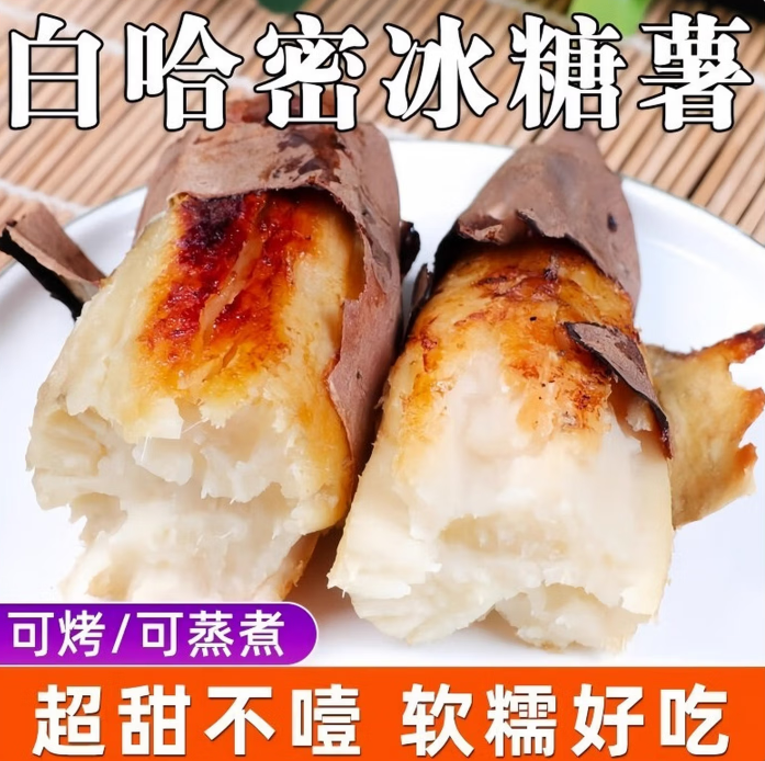 山东牛奶冰糖薯产地直发新鲜包邮
