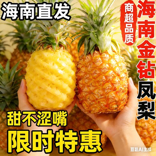 海南当季无眼金钻手撕凤梨不涩