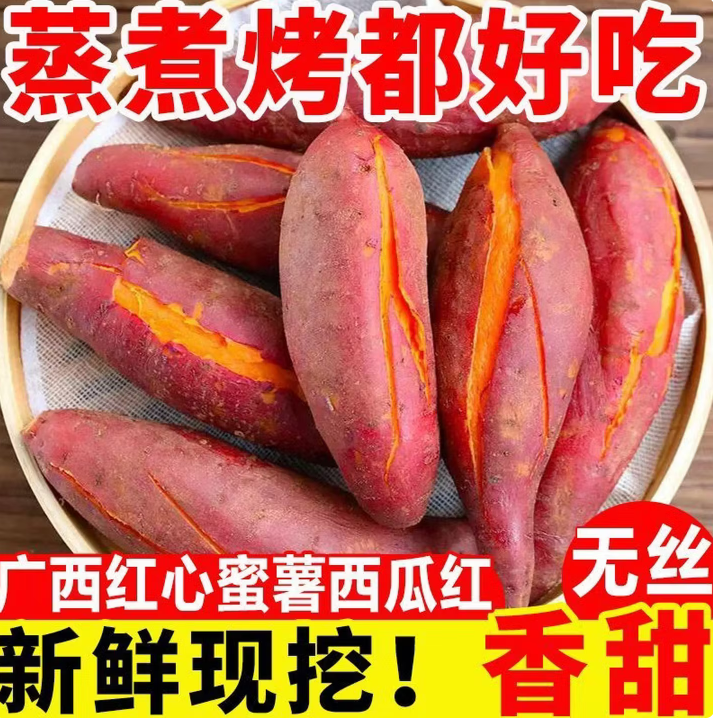 【直播专享】广西西瓜红蜜薯糖心烤红薯新鲜9斤当季沙地红瑶蔬菜