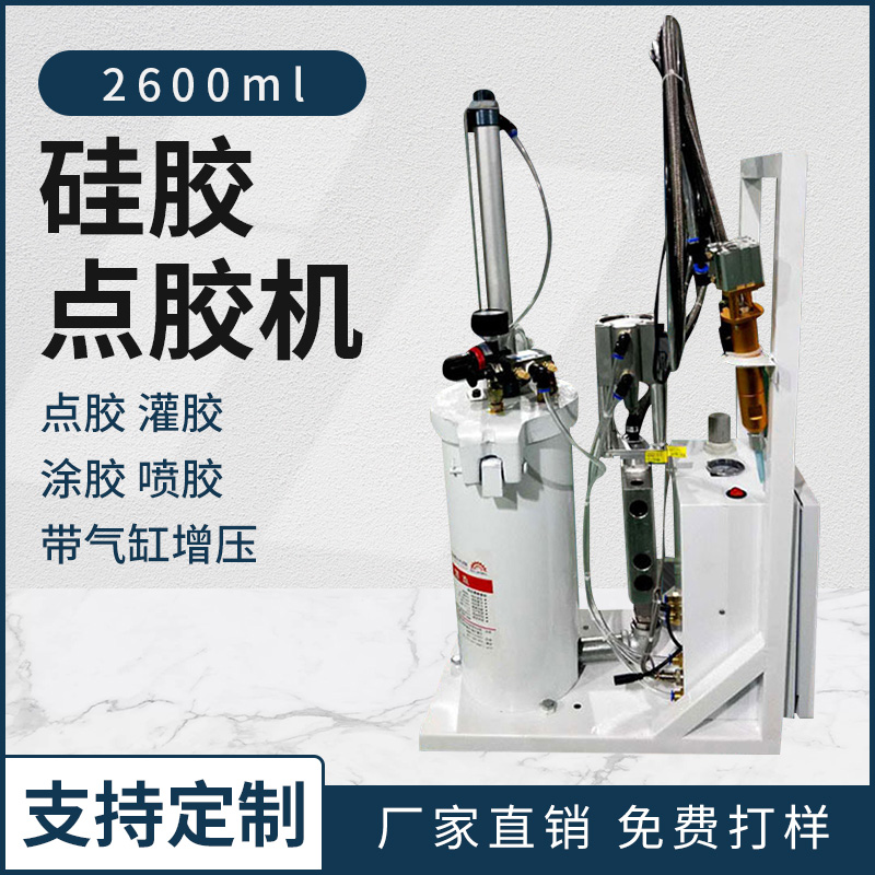 2600ML矽胶点胶机全自动