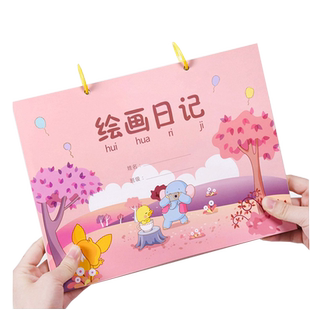 A5绘画日记本小学生日记绘画本图画本一二三四年级A4田字格周记本
