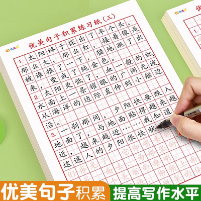 优美句子积累字帖小学生专用练字帖比喻句拟人排比句楷书临摹字帖