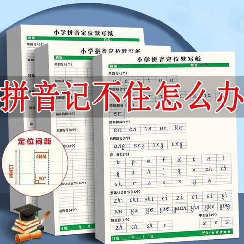 小学专用拼音定位默写纸 幼小衔接一年级小学生儿童声母韵母练习