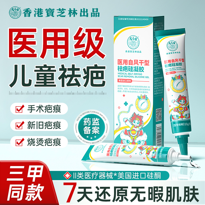 药企专研*0疤0增生*硅酮祛疤