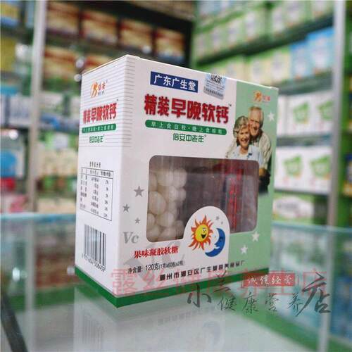 钙安IWO倍精装早晚软糖中老年片高钙片母成人补钙广东广生堂软父