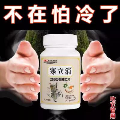 【重IBT度体寒 寒立消】食体畏虚寒怕冷手冰凉调理驱药寒祛湿同脚