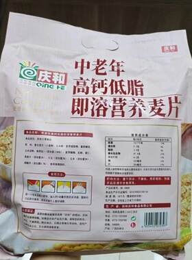 庆和中老年钙低脂即溶营养麦8片61g即NGH食速溶健康早餐冲饮食高