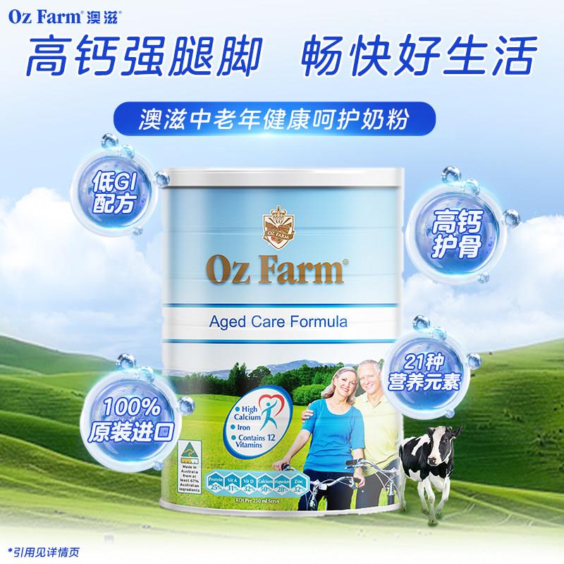 年OZ FAR年M澳粉滋中老年奶粉澳洲进口高钙低脂中老奶900gLWW2611