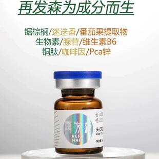 再发森二代中胚层PRP头g冻1干角蛋皮白抗雄ZHB毛发营养液m非那功